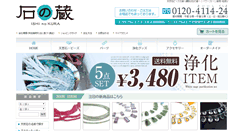 Desktop Screenshot of ishino-kura.com